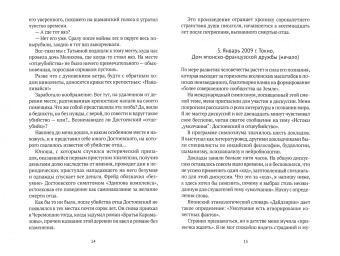 Икуо Камэяма: Поклонение. 59 странствий с Достоевским