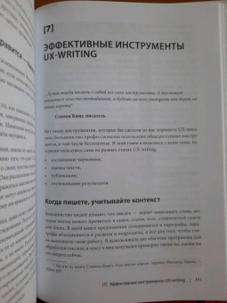 Торри Подмаерски: Стратегия создания UX-текстов. Вовлекаем пользователей, повышаем конверсию и удерживаем аудиторию