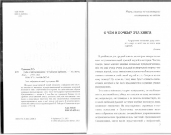 Станислав Ермаков: Небо и звезды викингов