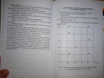 Извеков, Картавцев, Лакомов: Проектирование систем электроснабжения. Курсовое проектирование. Учебное пособие для вузов