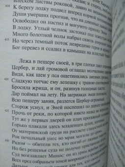 Марон Вергилий: Энеида