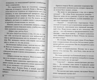Елена Обухова: Академия Горгулий. Тайна ректора