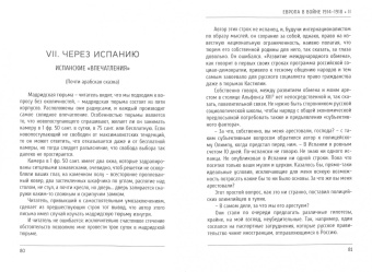 Лев Троцкий: Европа в войне (1914-1918 гг.) Книга 2