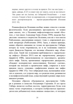 Войводич, Улицкая: Неомифологизм в актуальной русской прозе