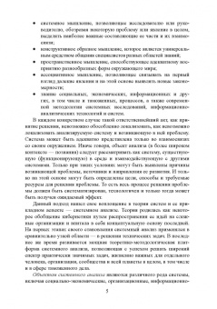 Виктор Макрусев: Системный анализ и управление в таможенном деле. Учебник