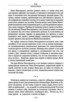 Олег Шапошников: Руническое сознание. Том 4