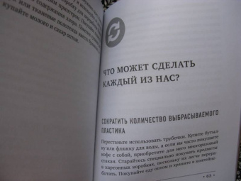 Мария Ершова: Маленькая книга зеленой жизни:  как перестать быть врагом природы и спасти человечество
