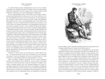 Радклиф Анна: Удольфские тайны (с илл.)