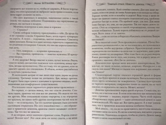 Мария Боталова: Темный отбор. Невеста демона