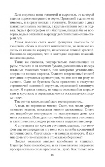 Лина Алфеева: Тайна темного замка, или Сосед снизу