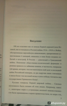 Алексей Олейников: Успешные генералы забытой войны