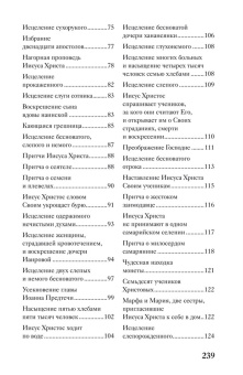 Александр Протоиерей: Новый Завет для детей