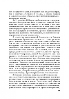 Сидоренко, Прасолов: Обеспечение безопасности в сфере таможенной деятельности. Учебник
