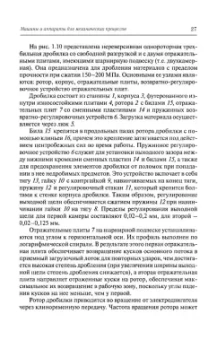 Поникаров, Гайнуллин: Машины и аппараты химических производств и нефтегазопереработки. Учебник