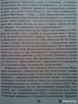 Виктор Мальков: Великий Рузвельт. "Лис в львиной шкуре"