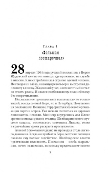 Николай Свечин: Тифлис 1904