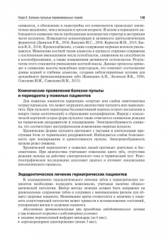 Янушевич, Абрамова, Золотницкий: Геронтостоматология. Учебник