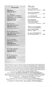 Журнал Наш современник № 10. 2021