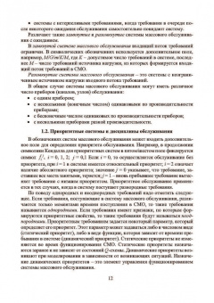 Афонин, Никулин: Анализ и моделирование типовых систем массового обслуживания. Учебное пособие