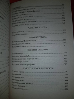 Анатолий Бернацкий: 100 великих тайн золота