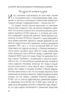 Пол Френсис: Практическое руководство по терапевтическому шаманизму