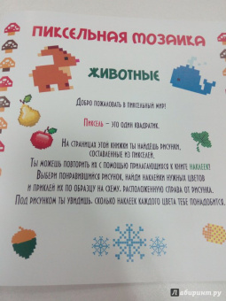 Пиксельная мозаика. Животные