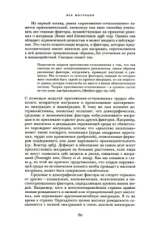 Каслс, де, Миллер: Век миграции. Международное движение населения в современном мире