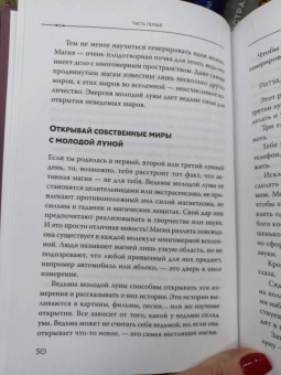 Падма Лайт: Луна в знаке ведьмы. Практическое руководство по магии лунных дней