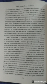 Айенгар Беллур Кришнамачар Сундараджа: Дерево йоги. Ежедневная практика