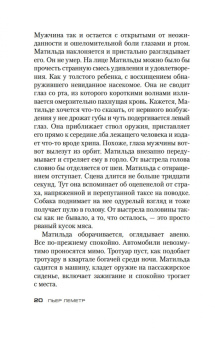 Пьер Леметр: Змеи в ее голове