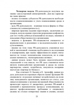 Григорий Крайнов: Технология подготовки и реализации кампании по рекламе и связям с общественностью. Учебное пособие