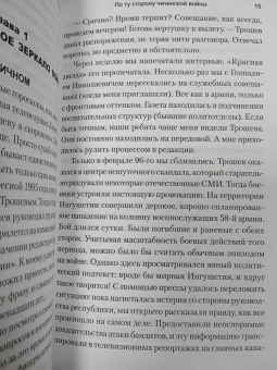 Геннадий Алехин: По ту сторону чеченской войны