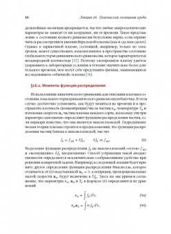 Игорь Котельников: Лекции по физике плазмы. Том 2. Магнитная гидродинамика