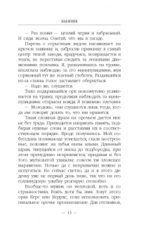 Максим Шейко: Наемник