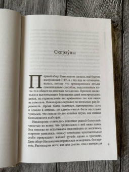 Михаил Елизаров: Скорлупы. Кубики