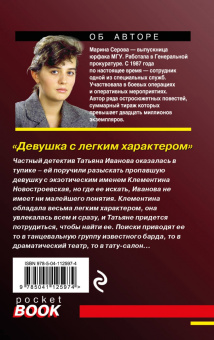 Марина Серова: Девушка с легким характером