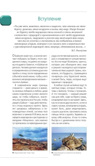 Шерхоева Людмила Сергеевна: Байкал: путеводитель. 3-е изд. испр. и доп.