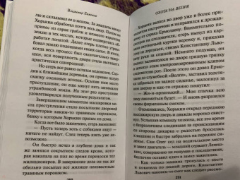Владимир Евменов: Охота на вепря