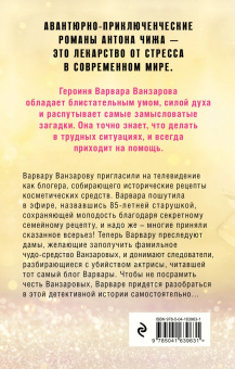 Антон Чиж: Не верь зеркалам