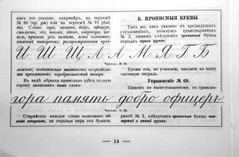 Курс каллиграфии и конторской скорописи. Книга 2