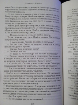 Розамунда Пилчер: Сентябрь