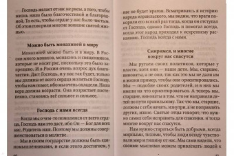 Фаддей Старец: Если на сердце нет радости и покоя. Мысли и наставления старца Фаддея Витовницкого
