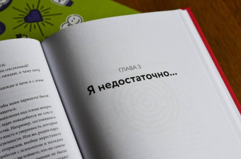 Кушнарева, Шиманская: И что? Легкое руководство по выходу из сложных психологических ситуаций