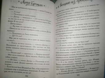 Алан Брэдли: Я вещаю из гробницы. Здесь мертвецы под сводом спят