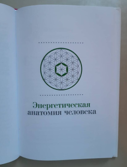 Владимир Добров: Исцеляющая энергия камней. Кристаллотерапия для начинающих