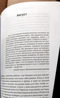 Шон Байтелл: Дневник книготорговца