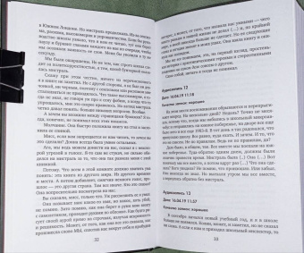 Дженис Халлетт: Код Твайфорд