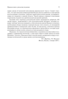 Сантьяго Рамон-и-Кахаль: Гистология нервной системы человека и позвоночных
