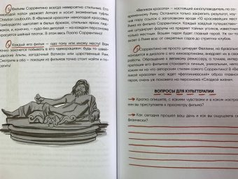Надежда Железняк: Кинорешебник. Научитесь понимать кино за 12 культовых фильмов