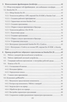 Васильев, Заяц: Введение в гибридные технологии разработки мобильных приложений. Учебное пособие
